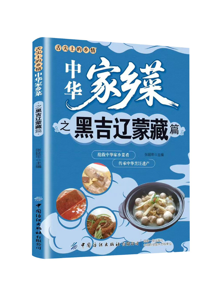 Home Textiles Ltd - Book-Winshare Cucina Cinese: Edizione Heilongjiang, Jilin,