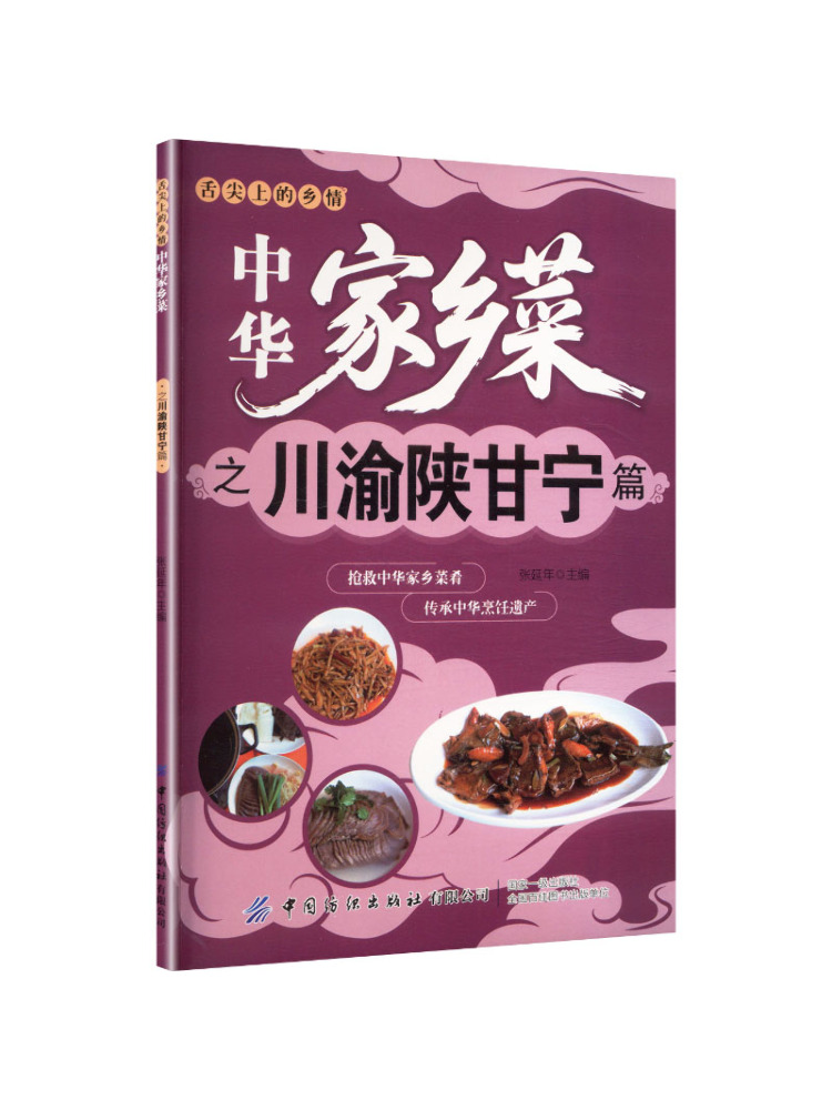 Home Textiles Ltd - Book-Winshare Cucina Cinese Tradizionale: Edizione Sichuan,